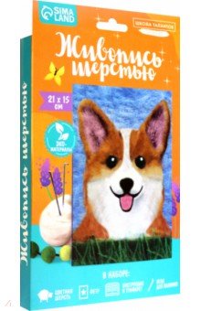 

Живопись шерстью Корги на траве, А5