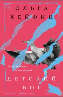 

Детский бог