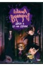Обложка DVD Школа Вампиров. Диск 6 (серии 37-44)