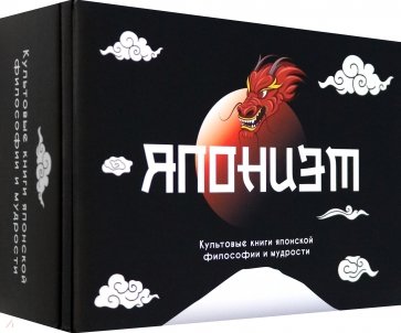 Японизм. Комплект из 3-х книг