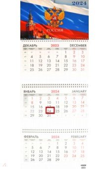 Календарь квартальный на 2024 год Символика Brauberg
