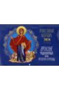 2024 Календарь Афонские чудотворные иконы Пресвятой Богородицы чудотворные иконы пресвятой богородицы