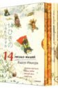 встречи на лесных тропинках комплект из 3 х книг Ивамура Кадзуо 14 лесных мышей. Зимний комплект из 4-х книг