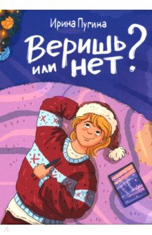 Веришь или нет? Нигма