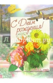 1ВКТ-032/День рождения/открытка-гигант вырубка.