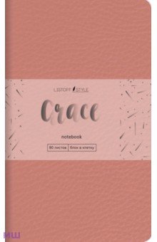 Книга для записей Grace, 80 листов, А6-, клетка, розовый перламутр Listoff
