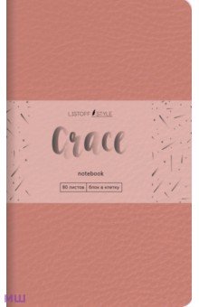 Книга для записей Grace 80 листов А6- клетка розовый перламутр 340₽