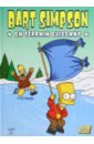 Groening Matt Bart Simpson. Tome 2. En terrain glissant