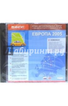 Атлас автодорог: Европа 2005 (CDpc).