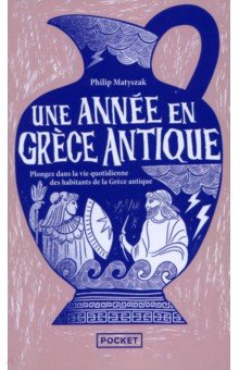 

Une année en Grèce antique. Plongez dans la vie quotidienne des habitants de Grèce antique