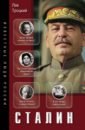 Обложка Сталин