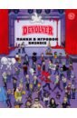 Можен Пьер Devolver. Панки в игровом бизнесе ps5 игра devolver digital shadow warrior 3 definitive edition