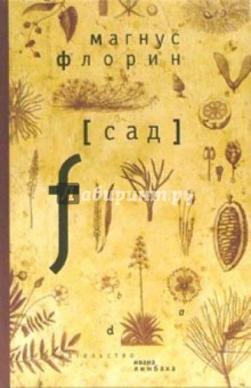 Сад