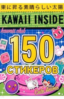  Kawaii inside. , 150 