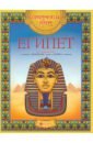 Египет египет