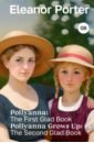 Porter Eleanor H. Pollyanna. The First Glad Book. Pollyanna Grows Up. The Second Glad Book портер элинор поллианна юность поллианны