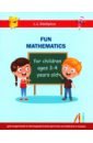 Обложка Занимательная математика для детей 3-4 лет