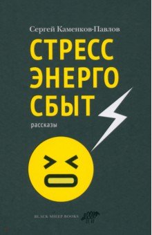 

Стрессэнергосбыт