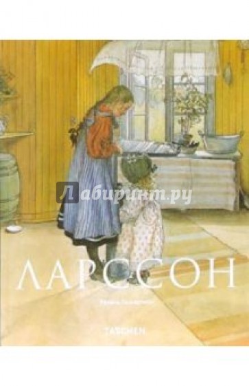 Карл Ларссон: Рисунки и акварели