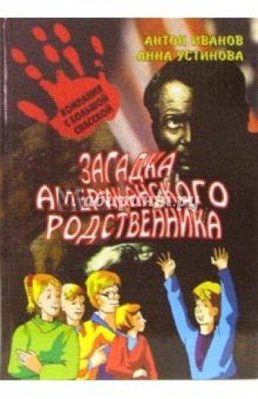 Загадка американского родственника