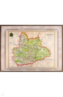 Карта-ретро Пензенской губернии на 1892 г РУЗ Ко