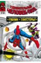 комикс классика marvel человек паук том 2 Ли Стэн Классика Marvel. Человек-Паук. Том 3