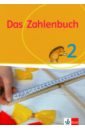 Nuhrenborger Marcus, Wittmann Erich Ch., Muller Gerhard N. Das Zahlenbuch 2. Schulbuch