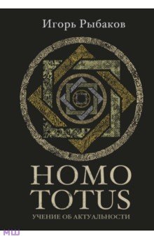 Homo Totus.   