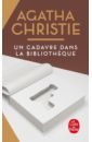 Christie Agatha Un cadavre dans la bibliotheque ложка подстановочная la venir beautiful garden 25 см керамика