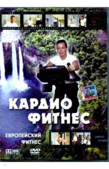 Zakazat.ru: Кардио фитнес (DVD).