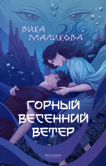 Горный весенний ветер