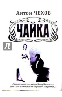 Борис Акунин - Чайка обложка книги Борис Акунин - Чайка обложка книги