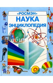 А. Крейг - Наука. Энциклопедия обложка книги А. Крейг - Наука. Энциклопедия обложка книги