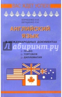 Борисенко Евтушенко Английский Язык