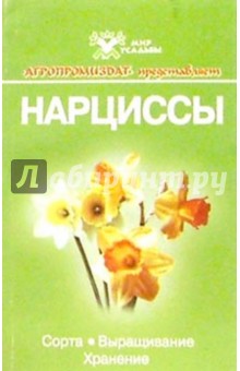 Нарциссы обложка книги Нарциссы обложка книги