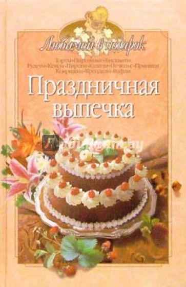 Книга по приготовлению тортов