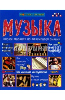 Музыка обложка книги Музыка обложка книги