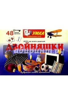 Двойняшки. Предметы вокруг нас. Лото для детей и родителей Двойняшки. Предметы вокруг нас. Лото для детей и родителей