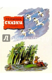 Ханс Андерсен - Сказки обложка книги Ханс Андерсен - Сказки обложка книги