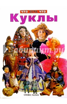 Куклы/ЧеЧ обложка книги Куклы/ЧеЧ обложка книги
