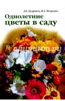 Однолетние цветы в саду