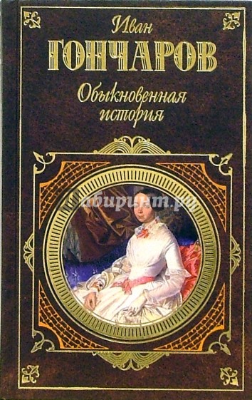 Книги Гончарова Фото