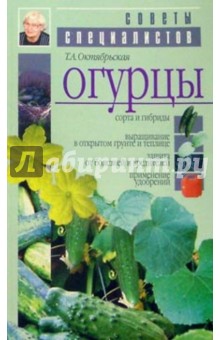 Огурцы - Татьяна Октябрьская Огурцы - Татьяна Октябрьская
