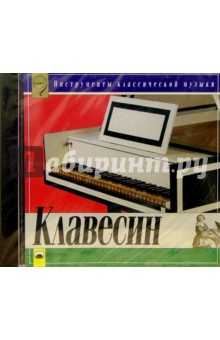 CD.Клавесин обложка книги CD.Клавесин обложка книги