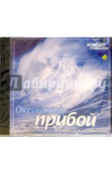 CD. Океанский прибой обложка книги CD. Океанский прибой обложка книги