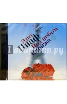 Эдит Пиаф - CD. Под небом Парижа обложка книги Эдит Пиаф - CD. Под небом Парижа обложка книги