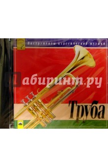 CD. Труба