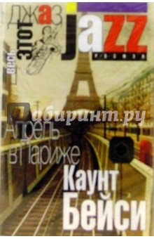 А/к. Апрель в Париже обложка книги А/к. Апрель в Париже обложка книги