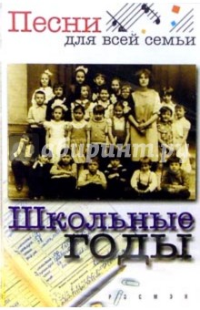 А/к. Школьные годы