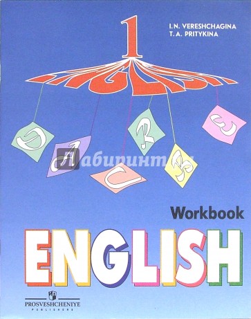 Английский язык 2 класс углубленное изучение